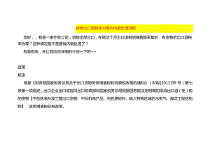 货物出口退税率为零的申报处理流程.docx