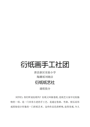 衍纸社团教案课程.docx