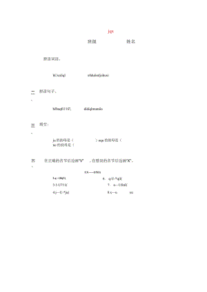 汉语拼音j-q-x练习板书.docx