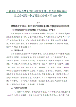八篇组织开展2023年纪检监察干部队伍教育整顿专题生活会对照六个方面党性分析对照检查材料.docx