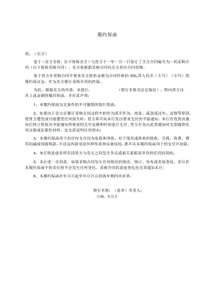 履约保函1（2023年）.docx