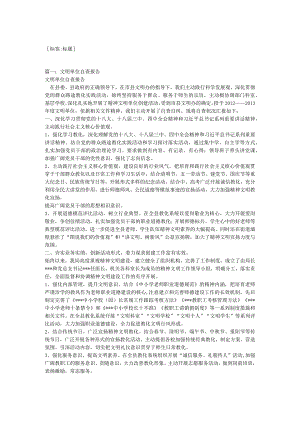 文明单位自查报告.docx
