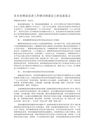 在全市理论宣讲工作研讨座谈会上的交流发言.docx