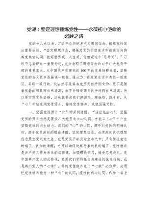 2024年党课讲稿（精选两篇合辑）.docx