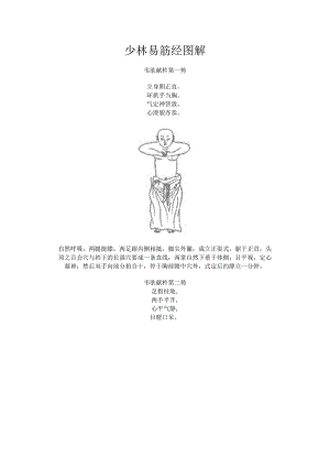 少林易筋经图解（2023年）.docx