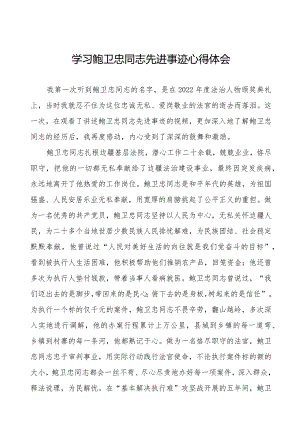 关于学习鲍卫忠同志先进事迹的心得体会发言稿二十篇.docx