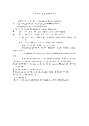 开题报告、中期报告格式要求.docx