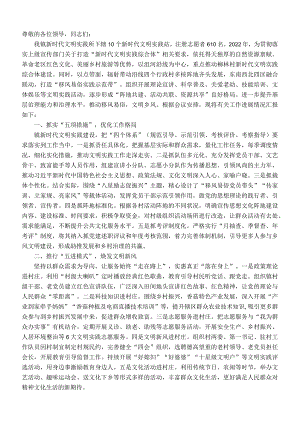 在全区新时代文明实践建设工作推进会上的汇报发言.docx