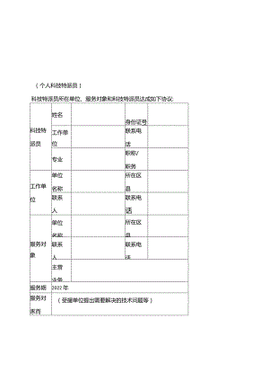 福建省科技特派员三方协议书.docx