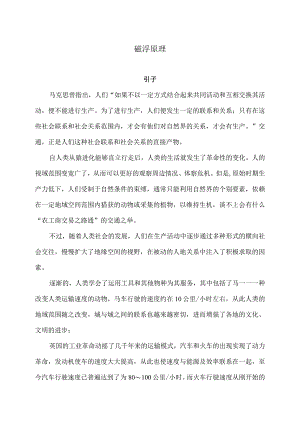磁浮原理（2023年）.docx