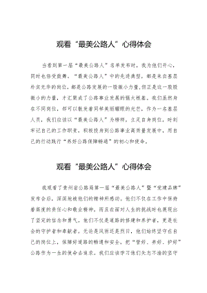 观看贵州省公路局第一届“最美公路人”暨“党建品牌”发布会的心得感悟十二篇.docx
