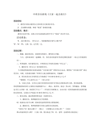 教师资格经典教案 .docx