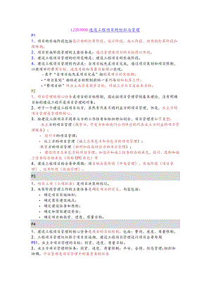 建设工程项目管理精讲知识点总结之第一章(包涵第一章全部考点).docx