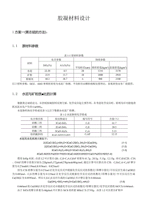 胶凝材料设计.docx