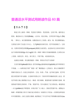 普通话朗读60篇文章.docx
