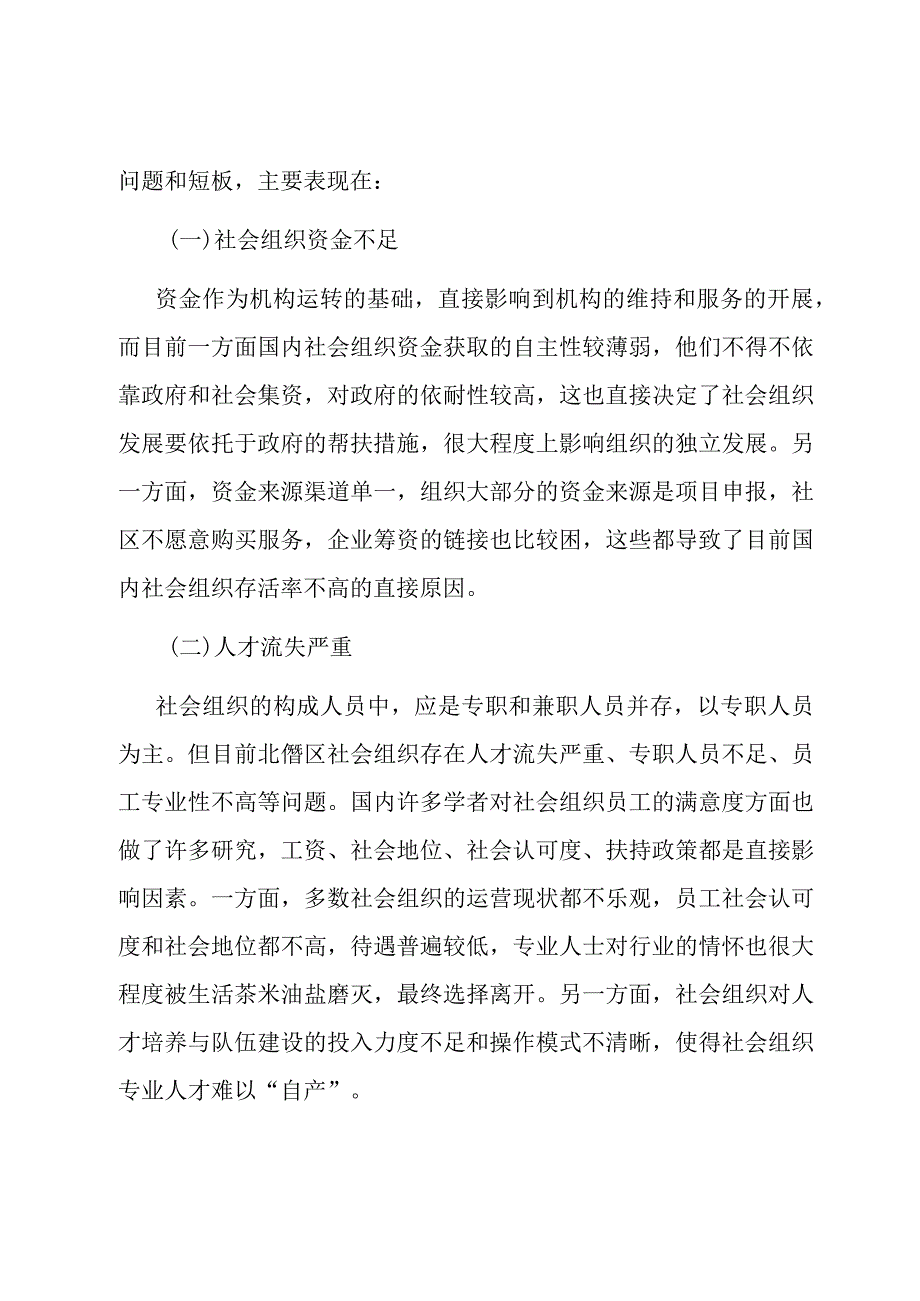 主题教育社会组织领域交流发言材料.docx_第3页