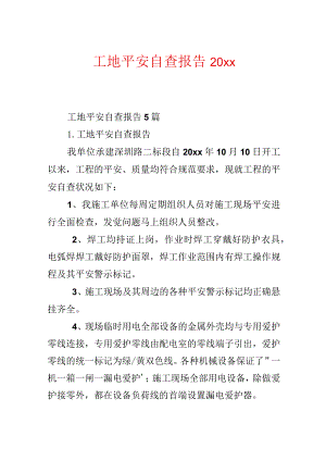 工地安全自查报告20xx.docx
