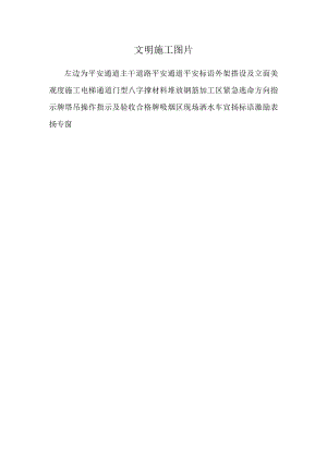 文明施工图片_0.docx