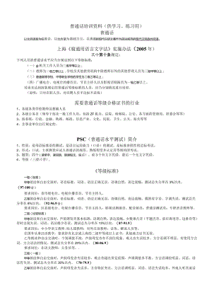 普通话培训资料（供学习、练习用）.docx