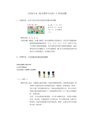 总复习4练习图形与几何常见问题.docx