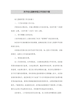 关于幼儿园教学园工作总结9篇.docx