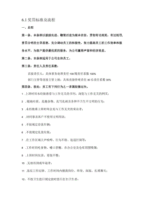 4.1奖罚标准制度.docx