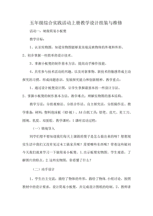 五年级综合实践活动上册教学设计组装与维修.docx
