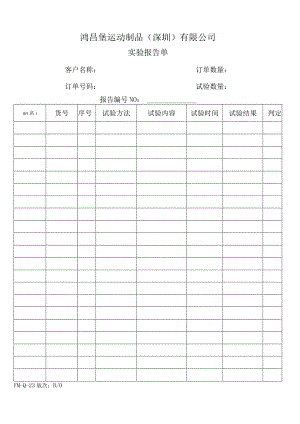 实验报告单.docx