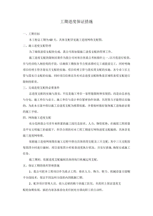 工期进度保证措施.docx
