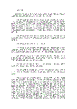 党组织对受处分人员评价集合.docx