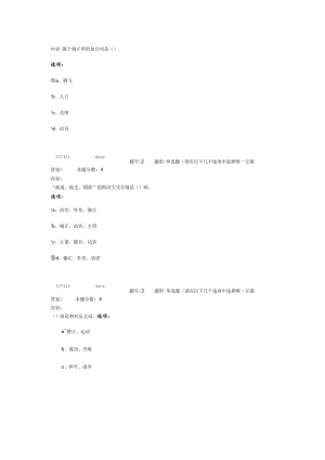 15秋现代汉语作业4.docx