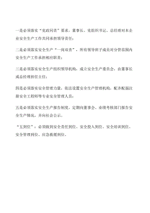 安全生产五落实五到位.docx
