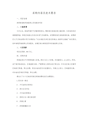采购内容及技术要求.docx