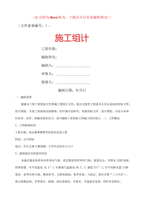 学校校园绿化与景观工程施工组织设计[1].docx