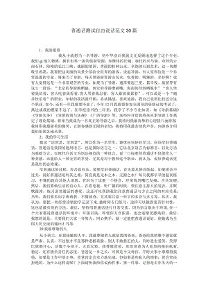普通话测试自由说话范文30篇.docx