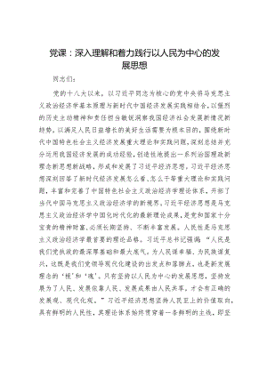 2024年党课讲稿（精选两篇合辑）.docx