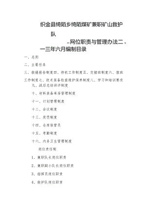 兼职救护队管理制度.docx