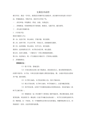 无菌技术流程新.docx