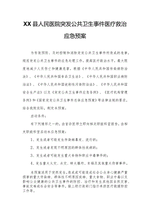 XX县人民医院突发公共卫生事件医疗救治应急预案.docx
