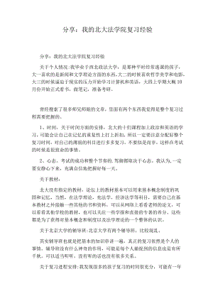 分享：我的北大法学院复习经验.docx
