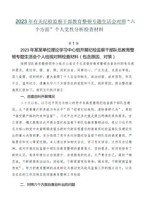 2023年有关纪检监察干部教育整顿专题生活会对照“六个方面”个人党性分析检查材料.docx