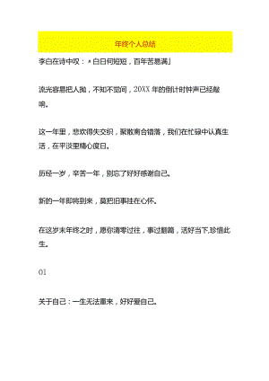年终个人总结.docx