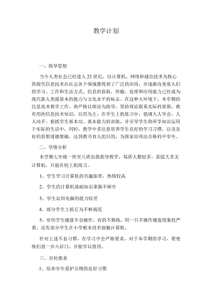 教学计划最新word版.docx
