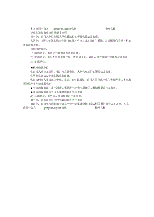 毕业生签订就业协议书基本流程.docx
