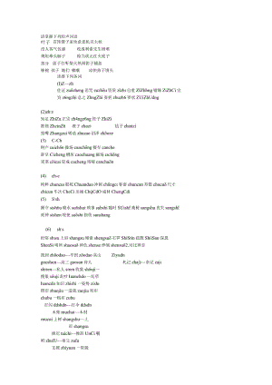 普通话语音练习.docx