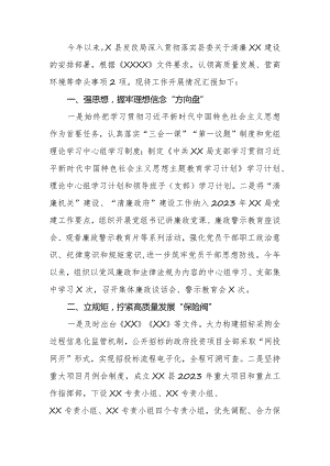 县发改局在清廉政府工作专题会议上的发言材料.docx