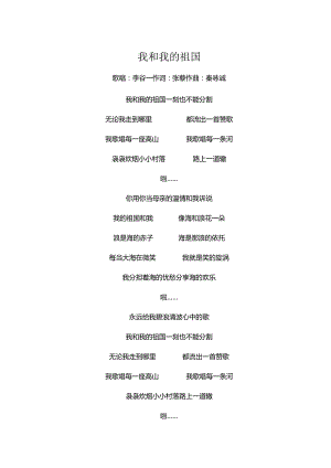 我和我的祖国-歌词(完整版).docx