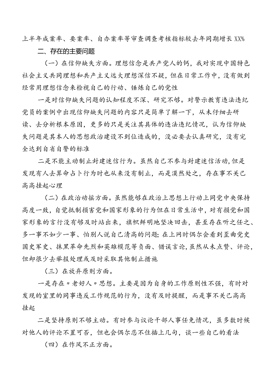 纪检监察干部队伍教育整顿专题生活会对照“六个方面”自我查摆发言材料七篇.docx_第2页