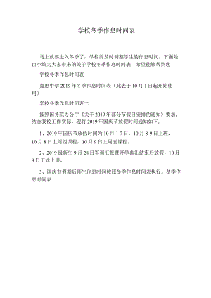 学校冬季作息时间表.docx