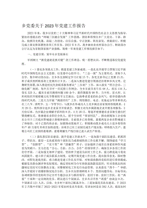 乡党委关于2023年党建工作报告.docx